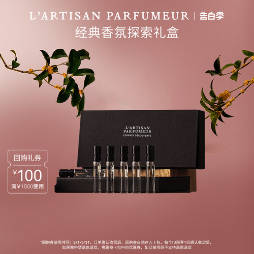 阿蒂仙之香香氛探索礼盒2ml*6