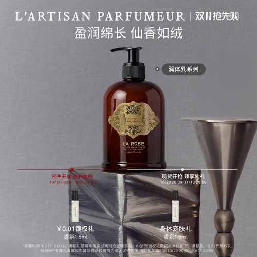 阿蒂仙之香护手润体乳