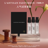 阿蒂仙之香神秘深渊隐凡之路狂恋苦艾1.5ML 专属礼券 3回购券