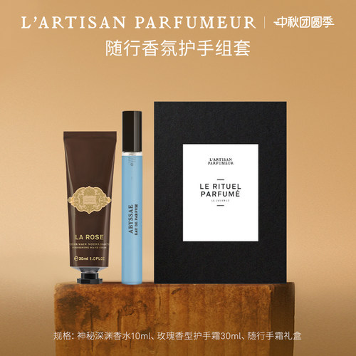 阿蒂仙之香随行手霜礼盒