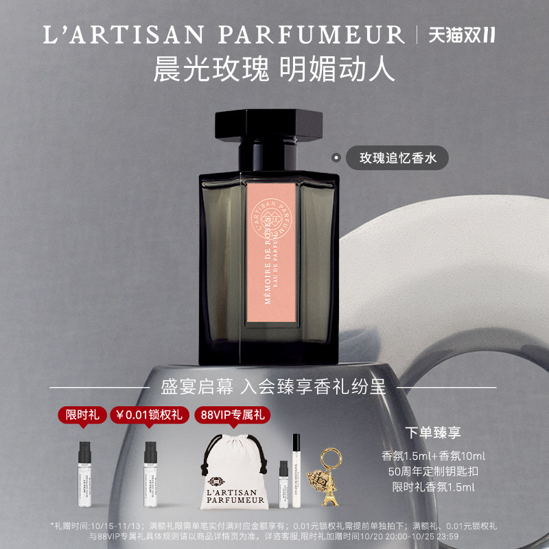 【双11即刻抢购】阿蒂仙之香玫瑰追忆玫瑰香水花香调麝香调  礼物
