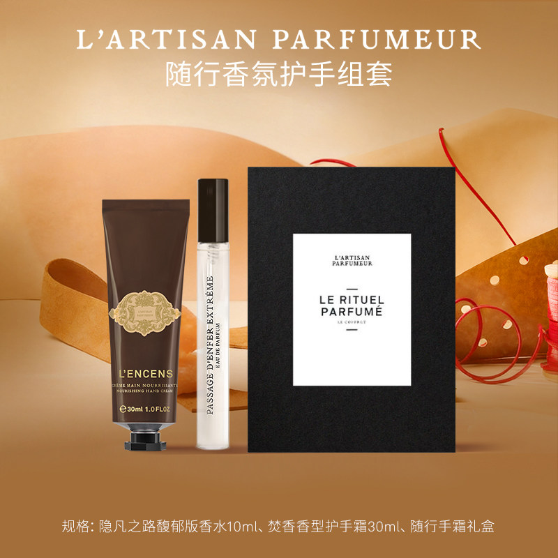 【618即刻抢购】阿蒂仙之香随行手霜礼盒 隐凡之路神秘深渊 玫瑰