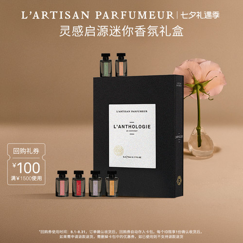 阿蒂仙之香香氛探索礼盒5ml*6