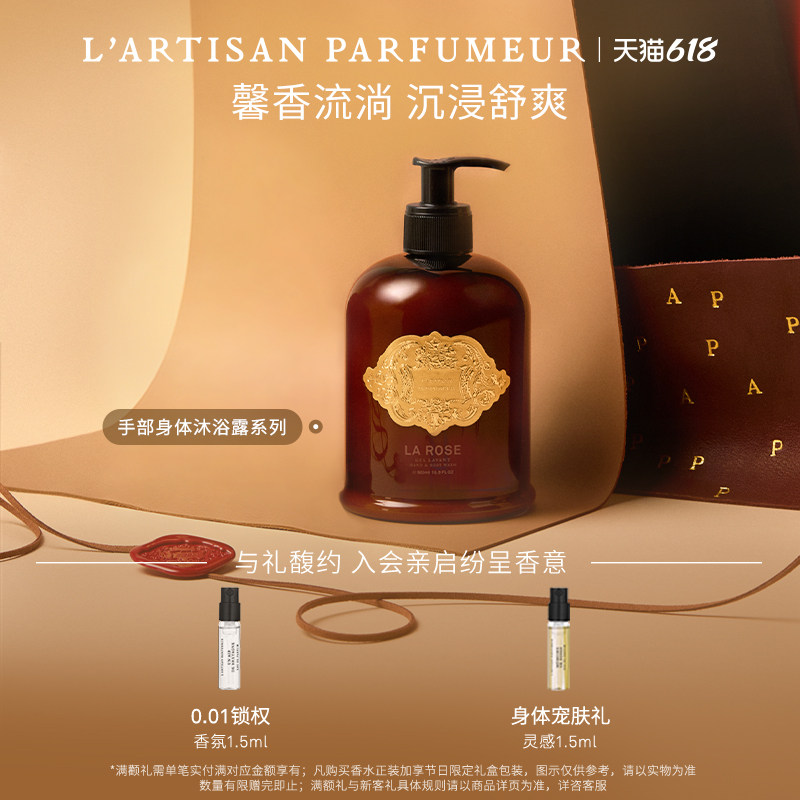 【618即刻抢购】阿蒂仙之香手部身体沐浴露系列玫瑰焚香留香 礼物