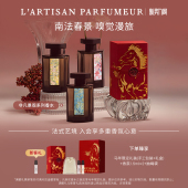 空气普罗旺斯 阿蒂仙之香布列塔尼 春光香水 官方正品