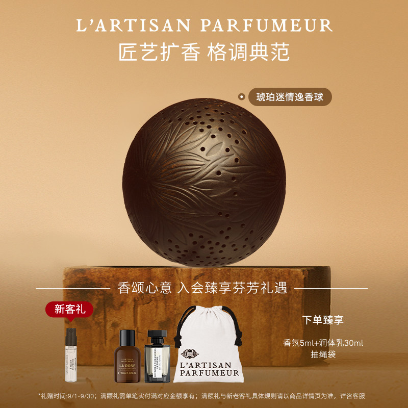 阿蒂仙之香手工雕刻逸香球图片