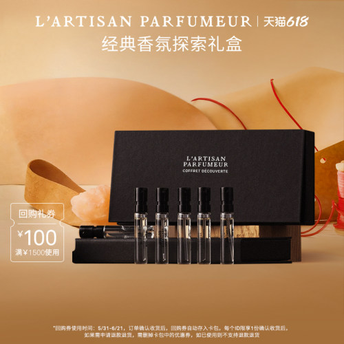 阿蒂仙之香香氛探索礼盒2ml*6