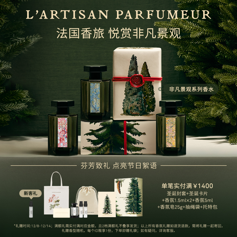 阿蒂仙之香布列塔尼普罗旺斯香水