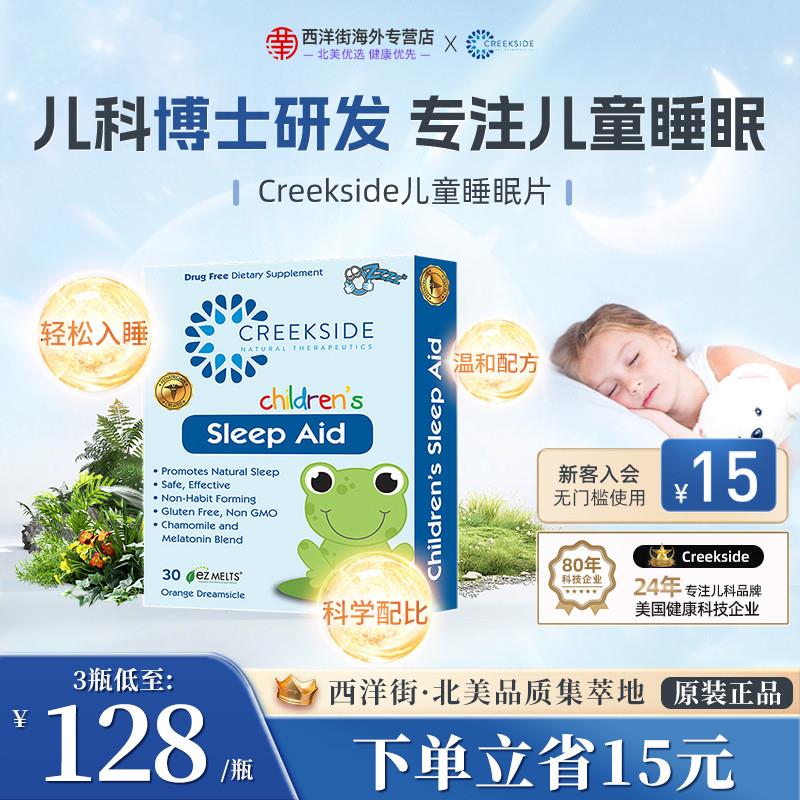CK儿童睡眠片褪黑素软糖安瓶助睡觉神器入睡难专业配方学生青少年