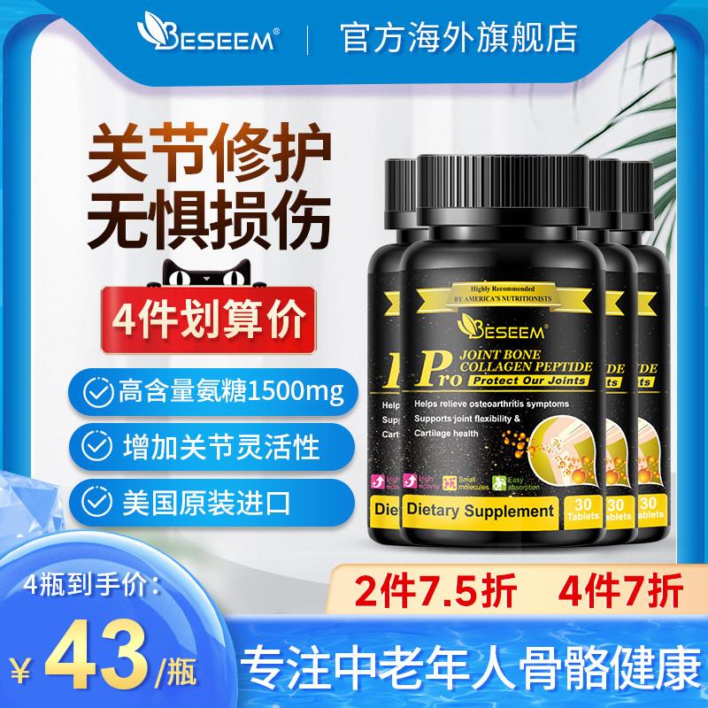Beseem蓓森牧美国氨糖软骨素氨基葡萄糖MSM中老年保养关节骨胶原