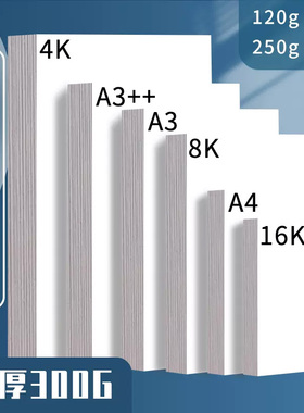 a3荷兰白卡纸4k美术绘画纸8k硬卡纸马克笔画画纸a4彩铅专用纸4开8开手绘手工加厚白卡纸手抄报绘画专用纸16K