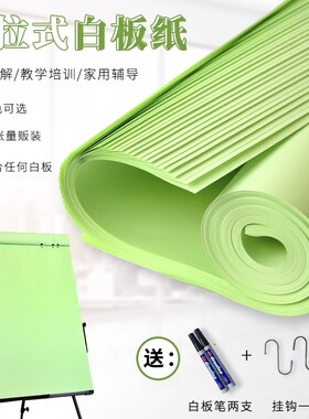 书昶白板纸59x88cm会议培训挂纸写字板图纸A1白板挂纸广告海报宣传纸