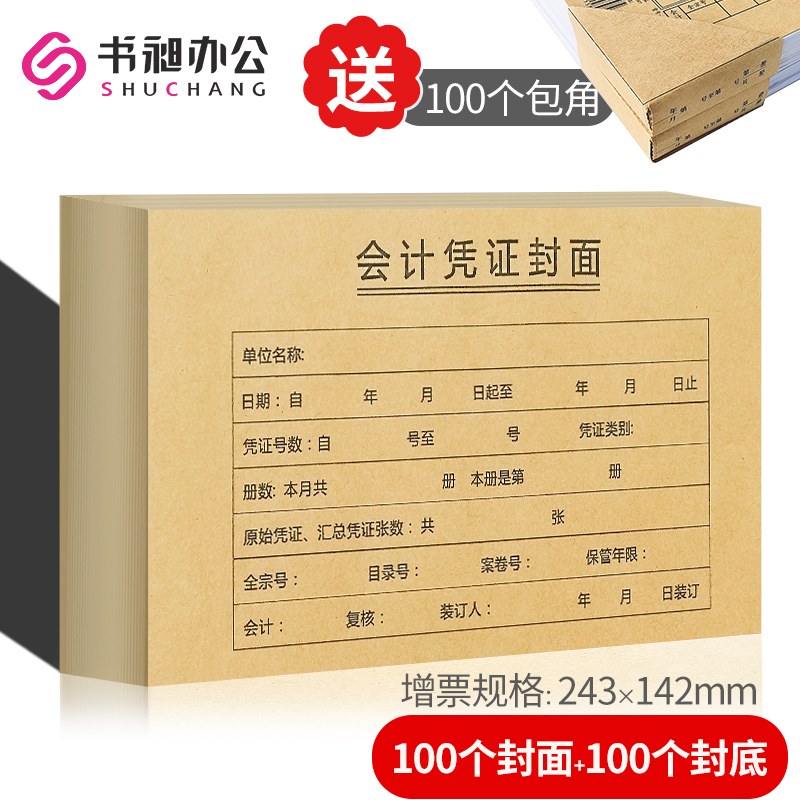 装订财务凭证档案封面