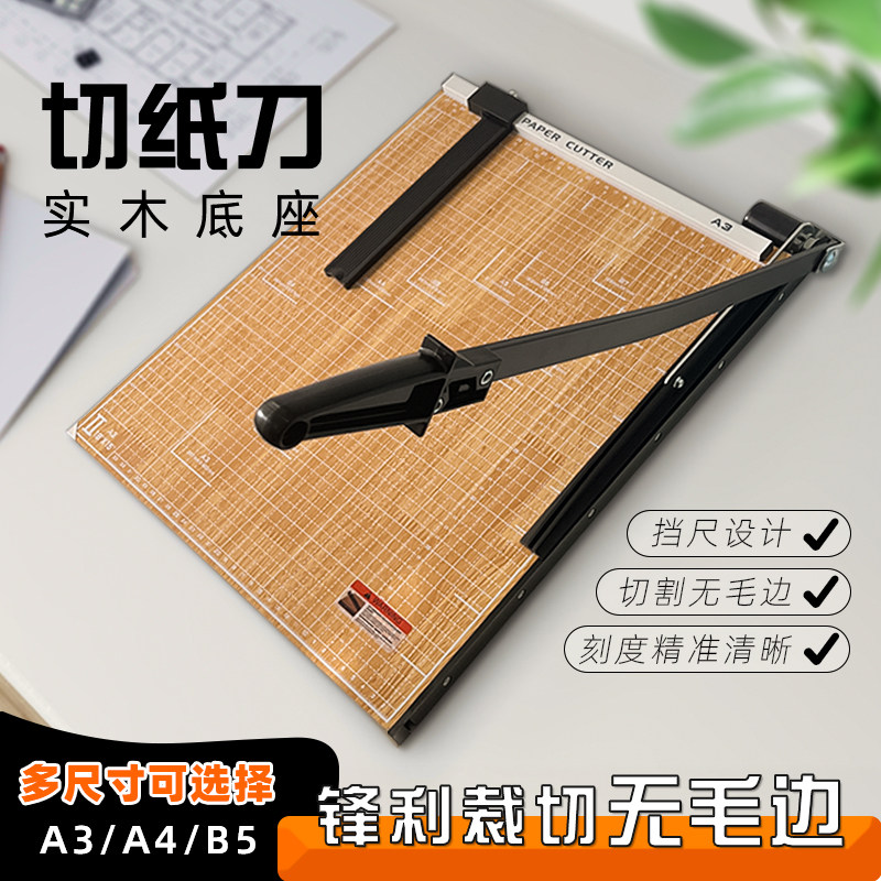切纸刀裁纸刀照片切刀a4相片切割铡刀手动切纸机a3木质钢制切纸板