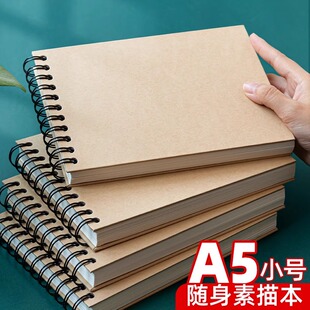 书昶A5素描本幼儿园小号画画本小随身迷你速写本美术生专用绘画本儿童小学生手绘本空白加厚线圈活页硬壳本子