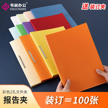 书昶a4文件夹两孔装订资料册A4纸封套收纳报告夹FC纸快劳夹纸质打孔活页夹可打印可定制2孔装订夹打孔文件夹