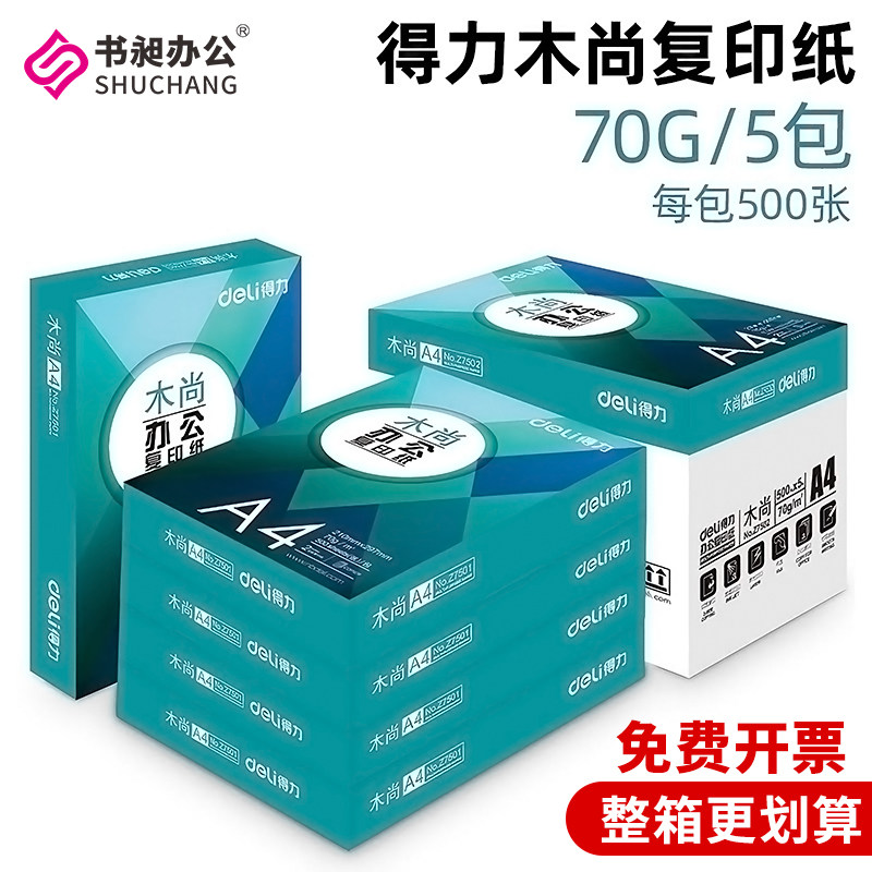 A4纸打印复印纸70g单包500张办公用品a3打印白纸一箱草稿纸免邮学生用a5打印纸70g整箱80g打印纸空白凭证,办公设备/耗材/相关服务,复印纸,淘宝优惠券,粉丝福利购,淘宝优惠卷