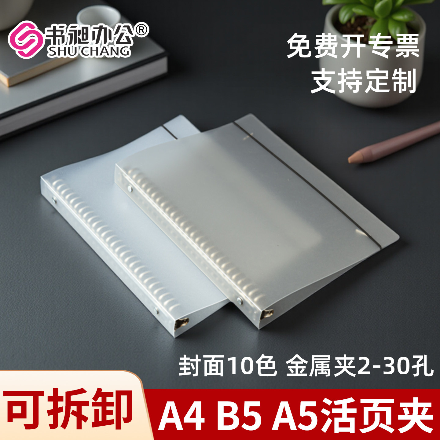 A4活页文件夹可拆卸替芯B5活页本图片