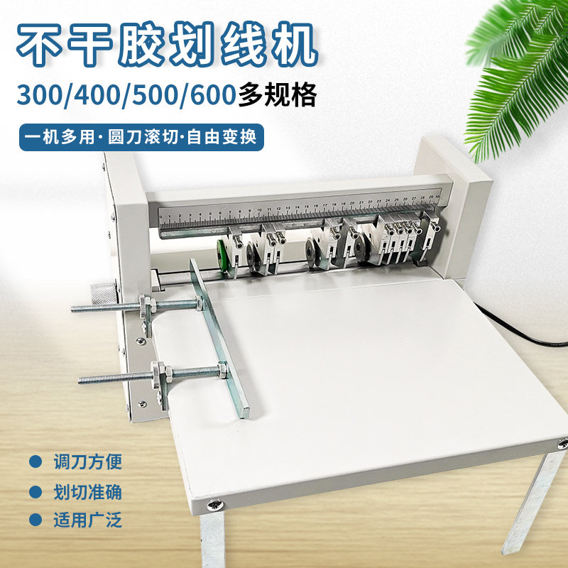 电动不干胶划线机A4不干胶划痕机A3标签切纸机A2+圆刀模切机不干