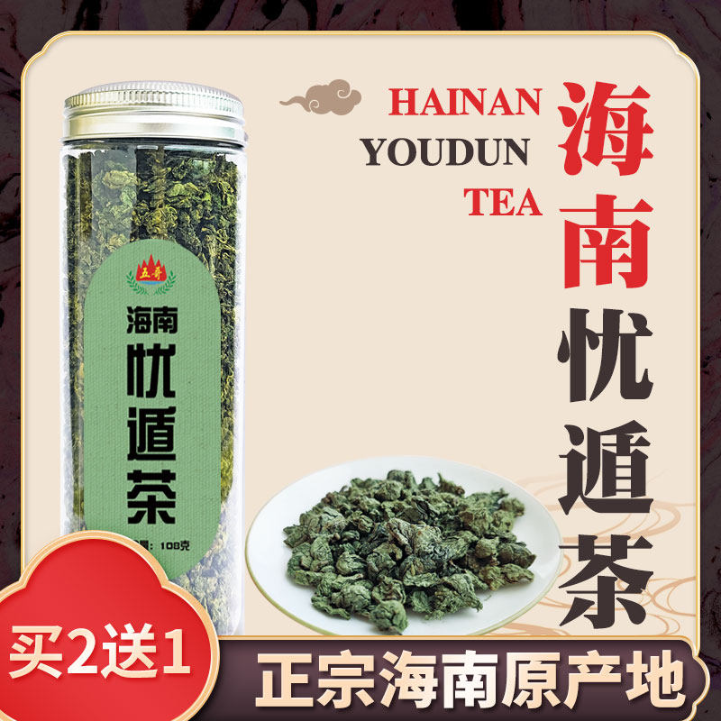 海南五指山忧遁草茶优盾茶鳄嘴花茶黎青茶黎王茶优顿草