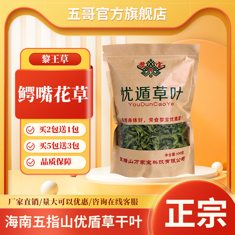 正宗海南五指山黎宝忧遁草鳄嘴花茶黎青茶黎王草茶青箭草茶优干叶