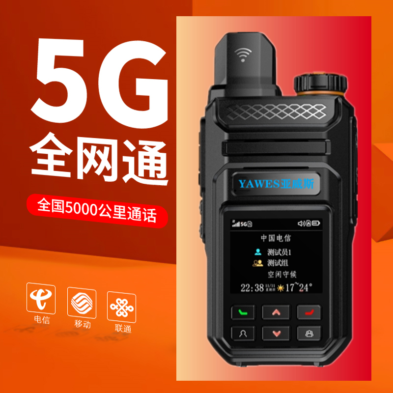 亚威斯07款全国对讲机5000公里远距离大功率手台自由编辑群组成员