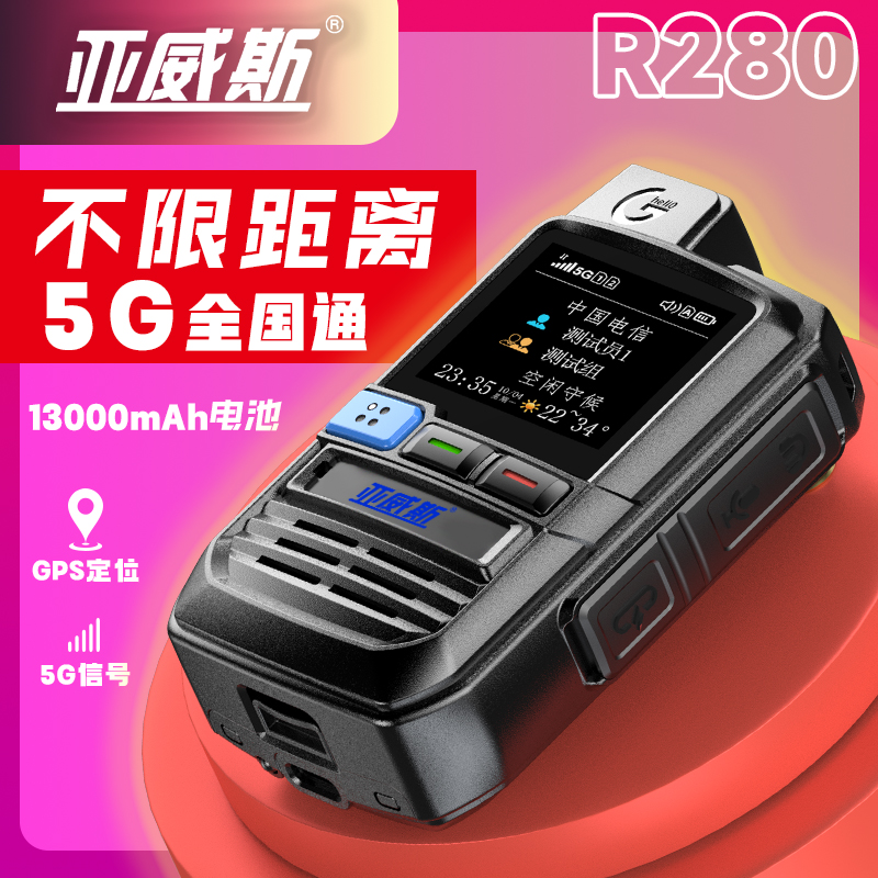 亚威斯03款全国对讲机5000公里远距离大功率手台自由编辑群组成员