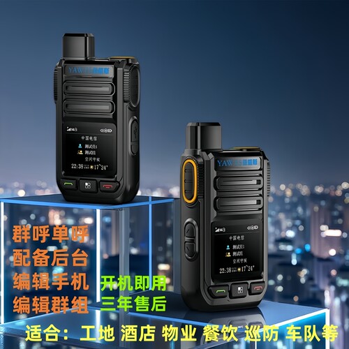 亚威斯5G公网对讲机5000公里
