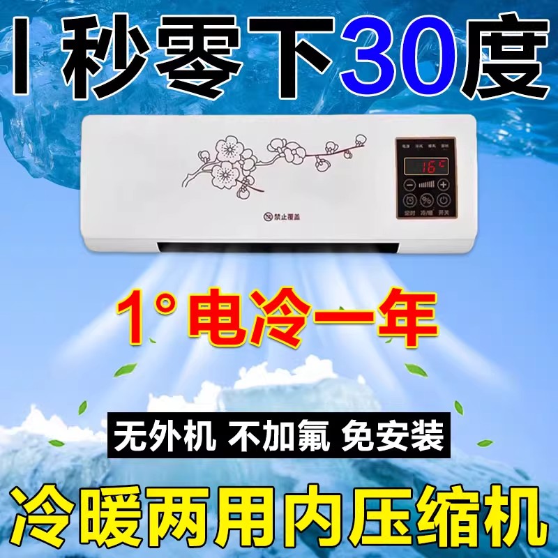 移动省电小空调家用1.5匹冷暖一体机压缩机制冷租房不加冰无外机.