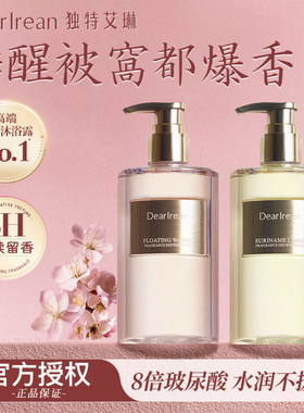 【官方正品】DR独特艾琳沐浴露香水香氛男女通用持久留香液油乳