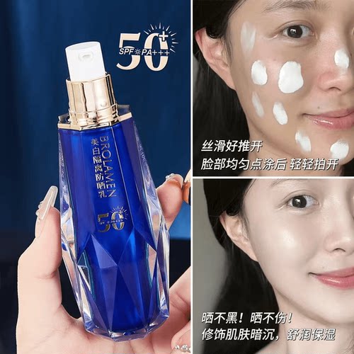 五效合一美白隔离防晒霜防紫外线