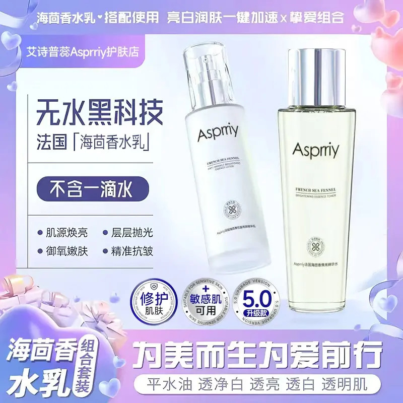 Asprriy艾诗普蕊海茴香精华水乳