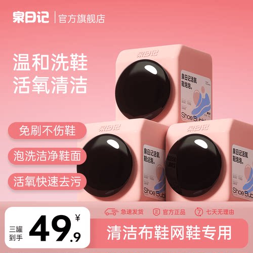 泉日记小白鞋去渍泡泡粉