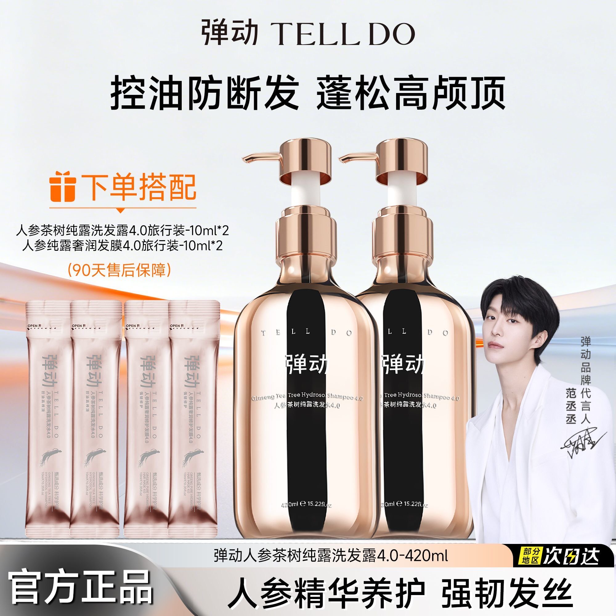 弹动8分钟人参茶树纯露洗发水图片