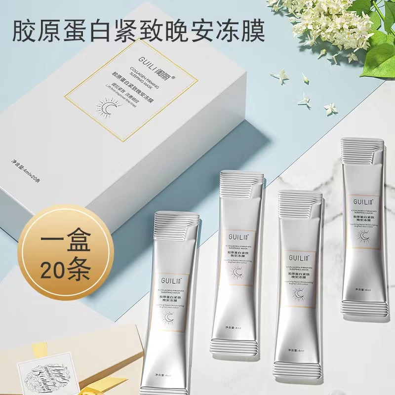 闺丽紧致保湿胶原蛋白晚安冻膜