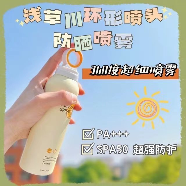 浅草川防晒喷雾美白防晒全身通用夏季防紫外线隔离官方旗舰店正品