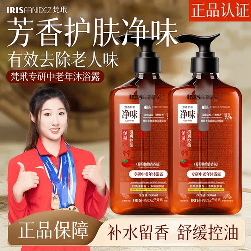 梵玳中老年舒缓净味沐浴露去角质