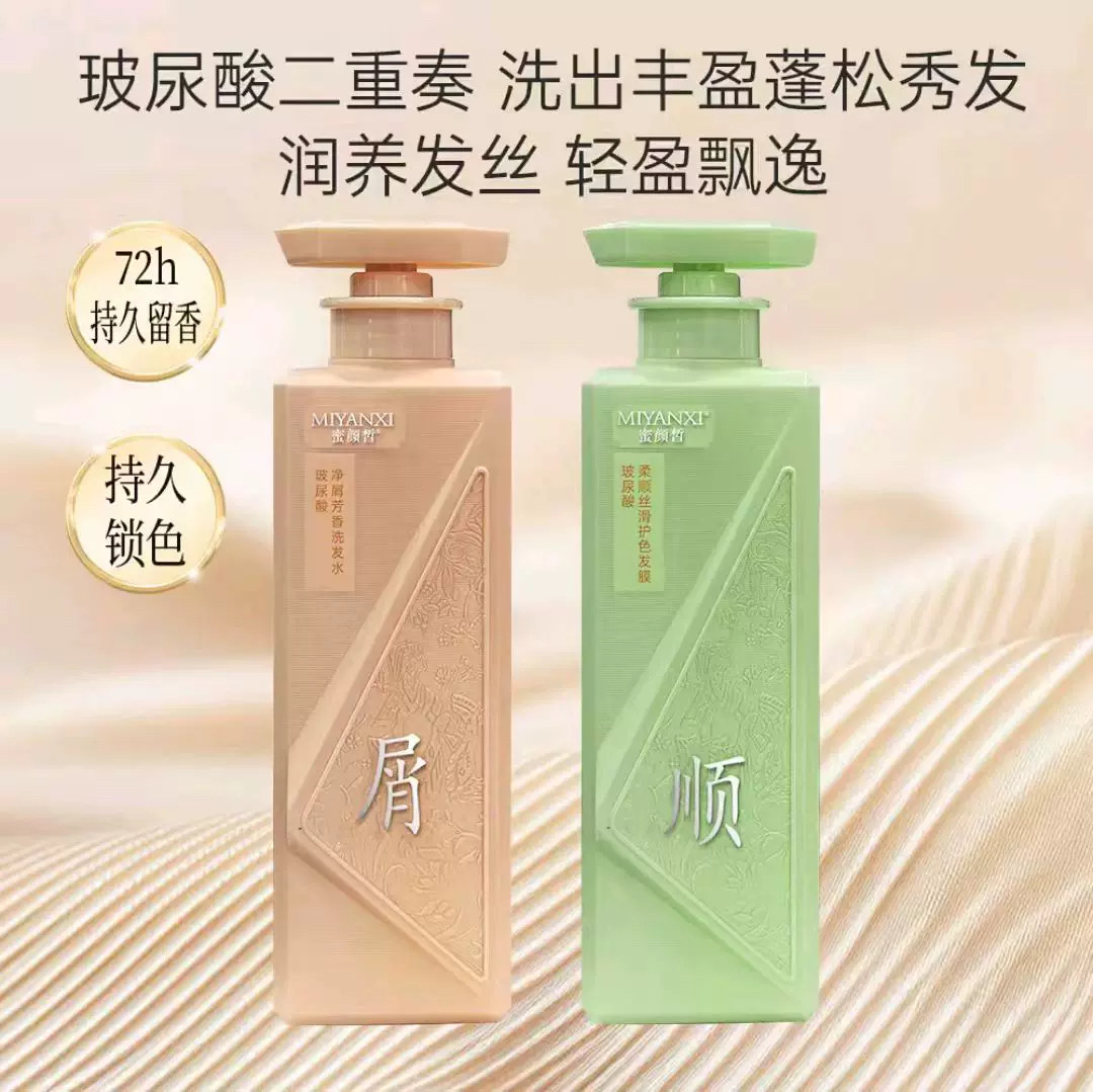 玻尿酸净屑芳香洗发水柔顺丝滑