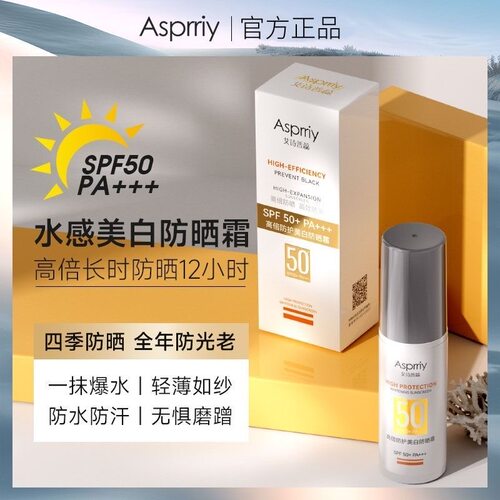 艾诗普蕊高倍防护美白防晒霜