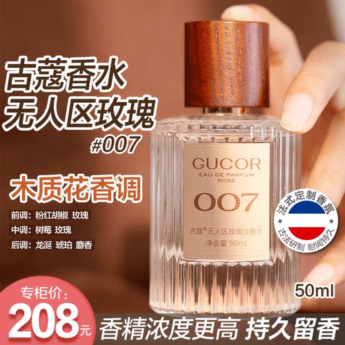 古蔻木质持久留香香水