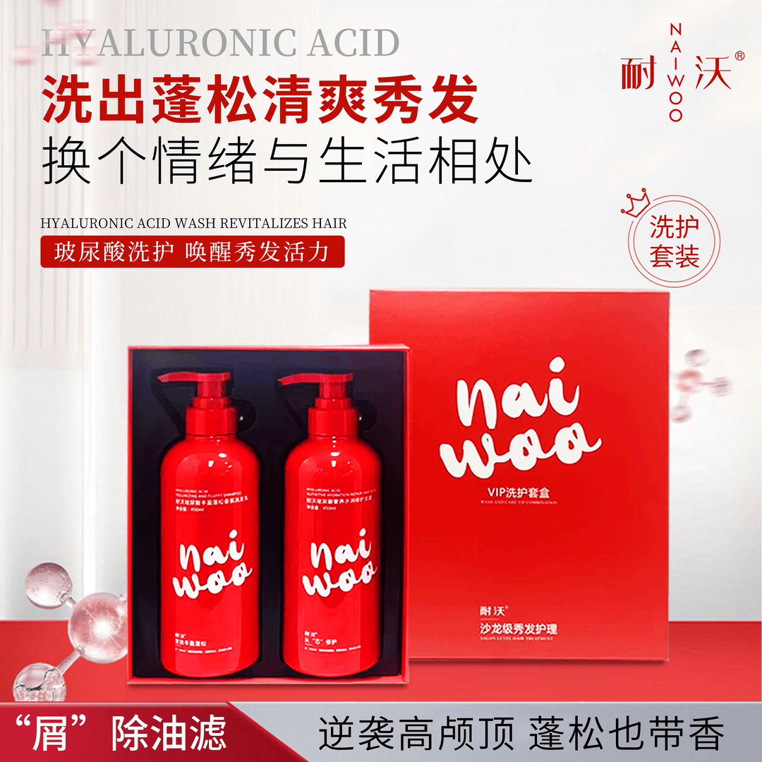 【礼盒+礼袋】耐沃洗护套盒玻尿酸丰盈蓬松香氛洗发乳发膜修护