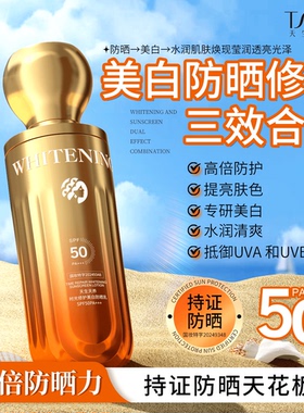 【官方正品】天生天养时光美白防晒乳SPF50 PA+++持久防水防汗