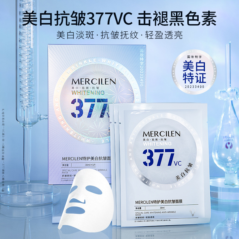 梦希蓝美白抗皱vc特护377面膜