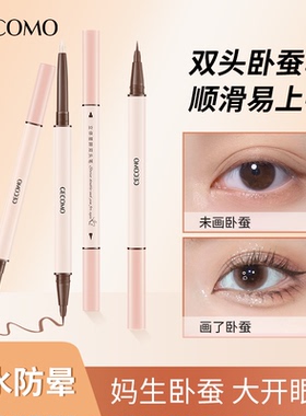 GECOMO立体星眸双头卧蚕笔顺滑不晕染提亮阴影持久持妆妈生卧蚕
