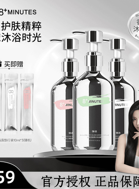 8+minutes8分钟香水沐浴露 持久留香深层保湿滋润 450m木质香弹动