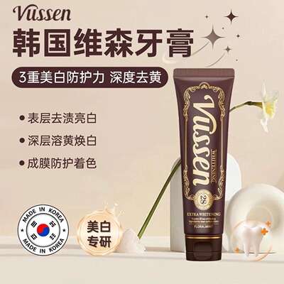 vussen维森牙膏亮白牙齿去渍28号