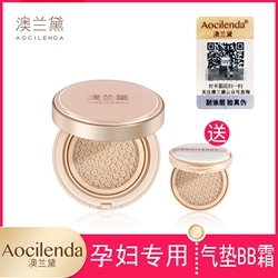 澳兰黛孕妇气垫BB霜孕期专用遮瑕隔离化妆品哺乳期素颜奥兰黛正品