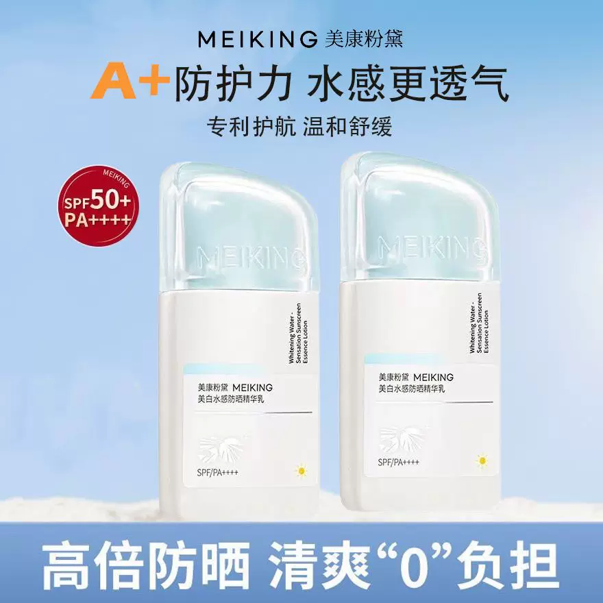 【美康粉黛】防晒霜保湿美白清爽不油腻防紫外线全身通用防水防汗