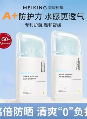 【美康粉黛】防晒霜保湿美白清爽不油腻防紫外线全身通用防水防汗