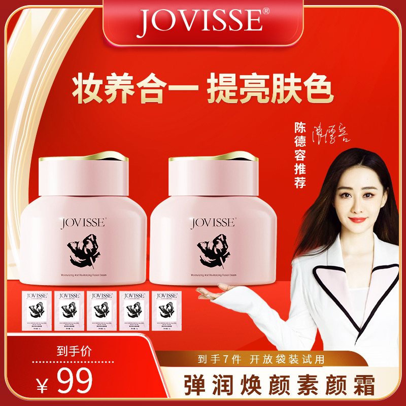 【升级款】洁薇丝弹润焕采素颜霜
